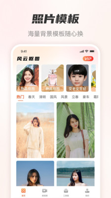 风云抠图官方破解版4