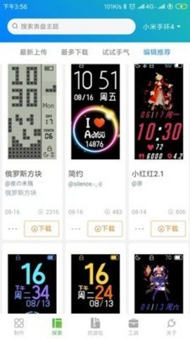 表盘自定义工具免费版最新版2
