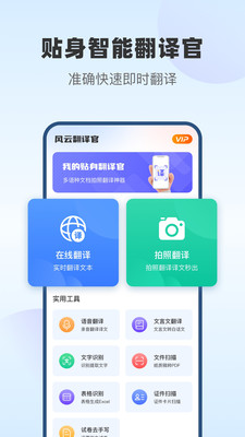 风云翻译官破解免费版1