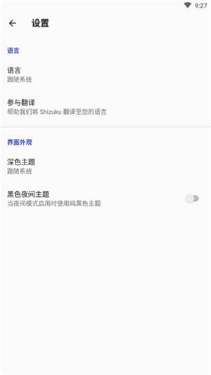 shizuku助手安卓官网1