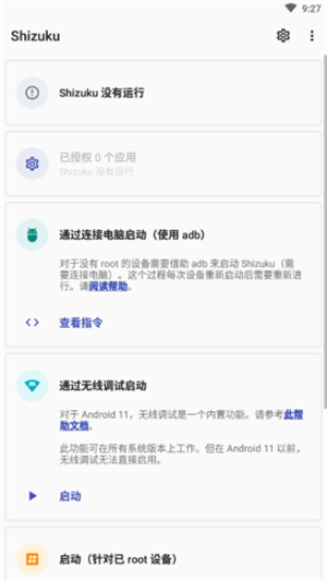 shizuku助手安卓官网2