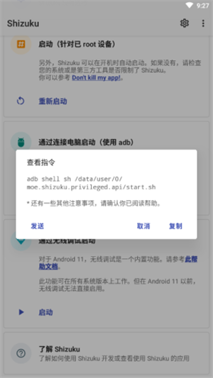 shizuku助手安卓官网3