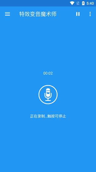 特效变音魔术师助手手机版1