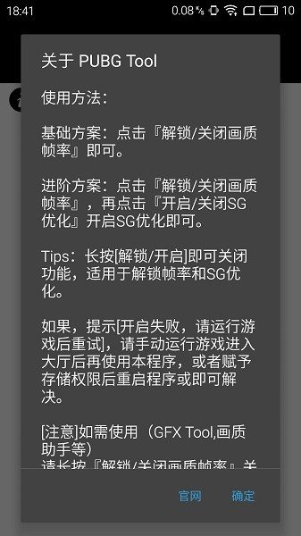 pubgtool画质助手官方正版免费1
