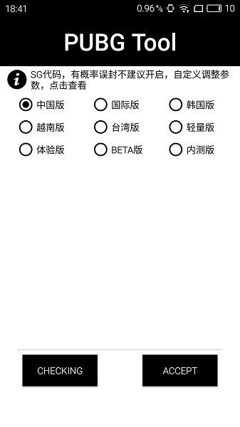 pubgtool画质助手官方正版免费4