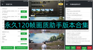 pubgtool画质助手合集