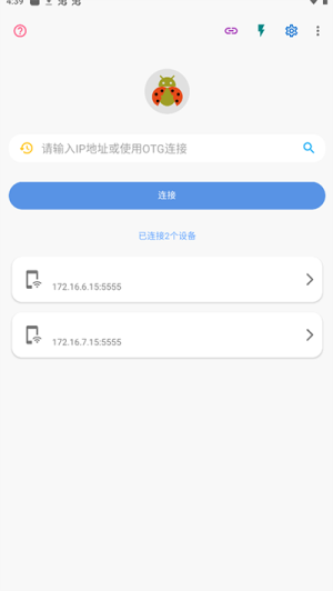 甲壳虫ADB工具助手官方版1
