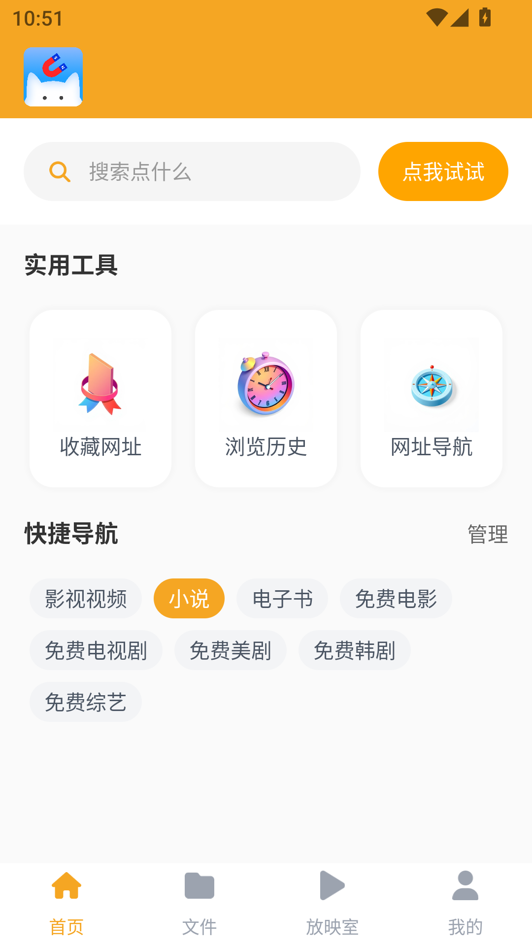 磁力猫文件管理旧版1