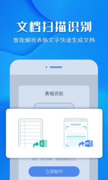 风云扫描王会员解锁版2