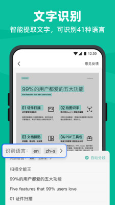 扫描全能王官网破解版2