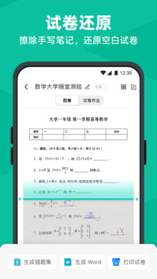 扫描全能王官网破解版4