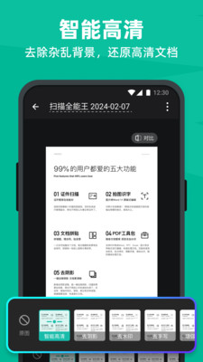扫描全能王2025最新破解版1