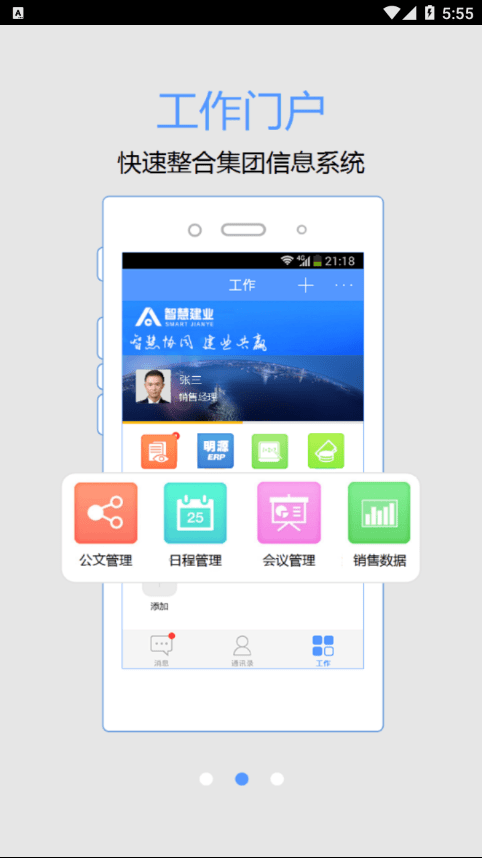 智慧建业官方版3