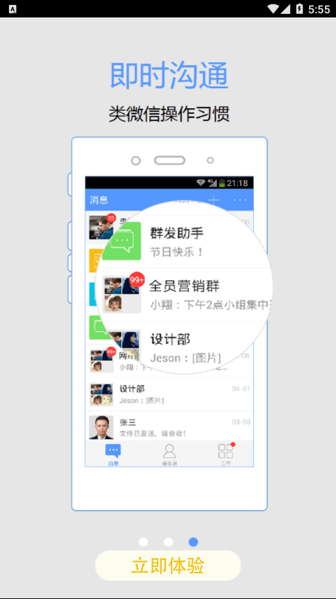 智慧建业最新版1