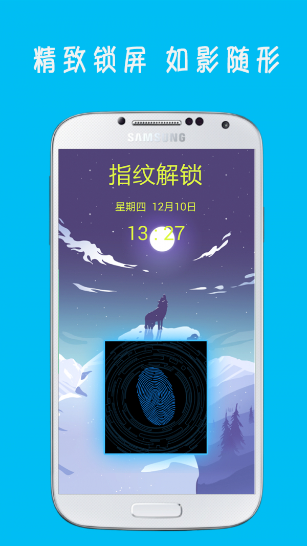 指纹解锁王最新版1