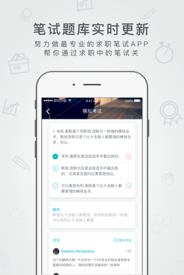 职问题库官方版2