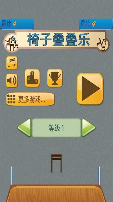 椅子叠叠乐最新版3
