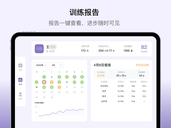 智妙语医生版1