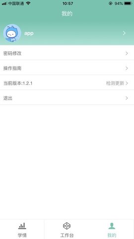 智慧研修手机版2