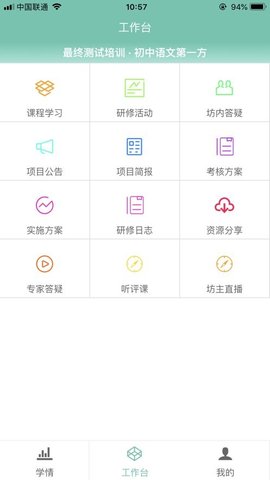 智慧研修手机版3