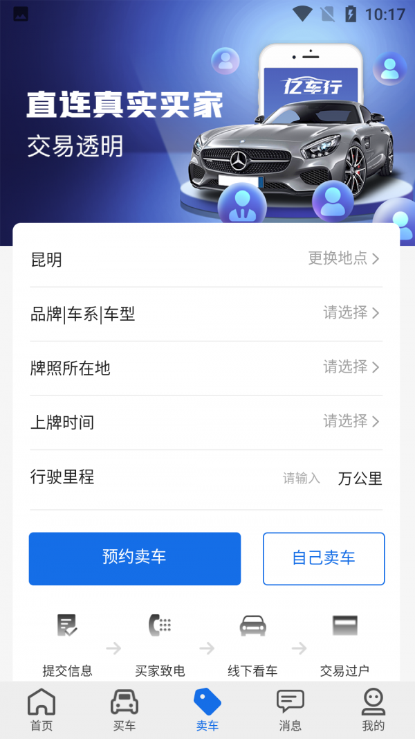 亿车行最新手机版4