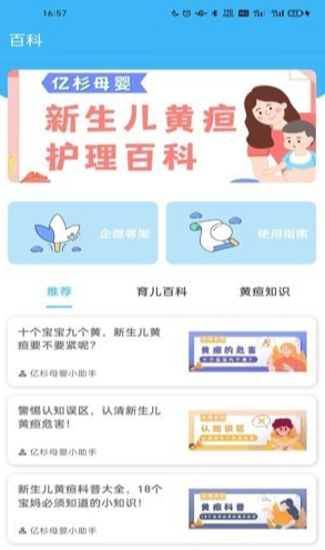 亿杉母婴官方版2