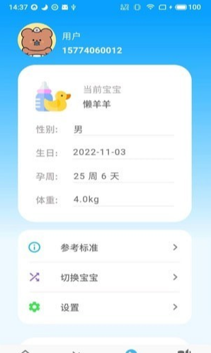 亿杉母婴官方版3