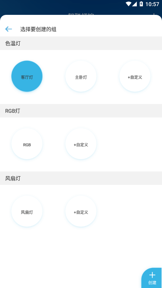 智联灯控手机版3