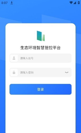 智慧管控iOS版3