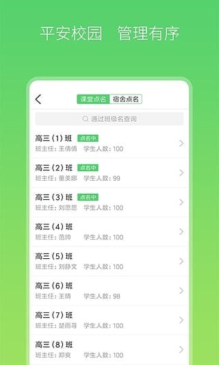 智慧家校免费版3
