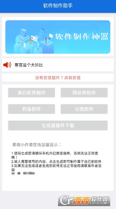 一键软件生成器免费版2
