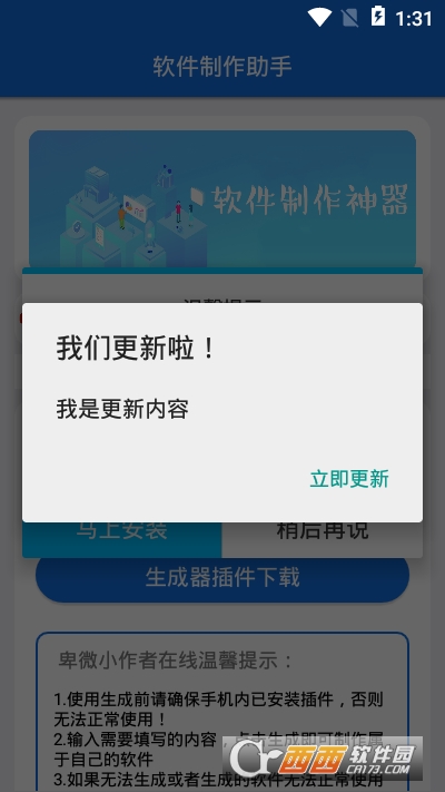 一键软件生成器免费版3