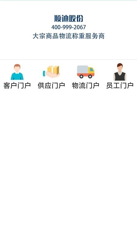 智慧发运免费版2