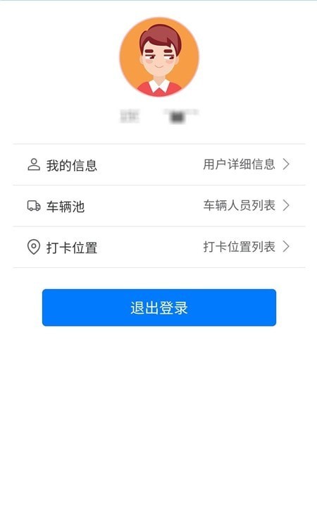 智慧发运免费版3