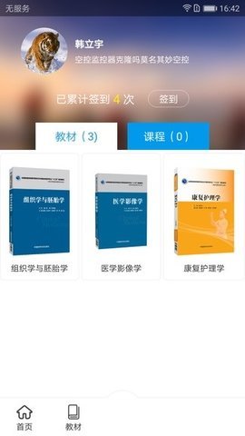 医药大学堂最新版1