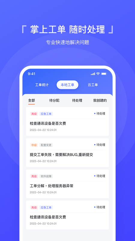 智慧运维平台免费版2