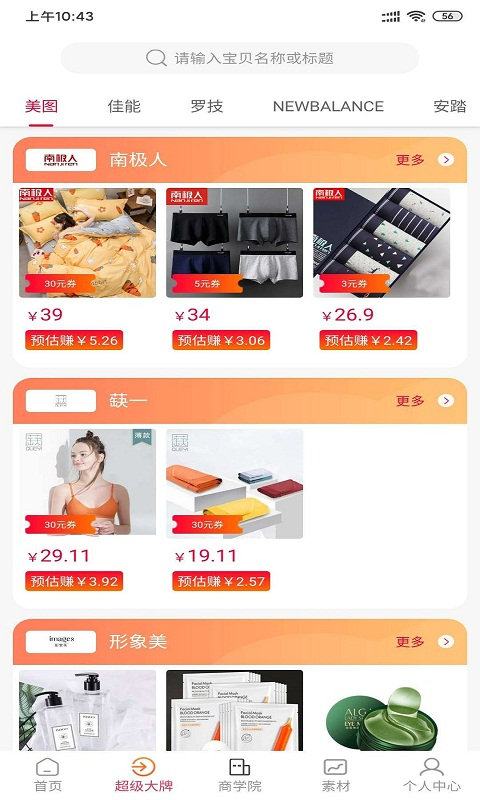 宜品宜购软件3