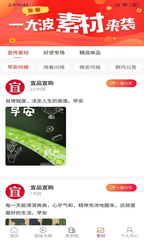 宜品宜购软件4