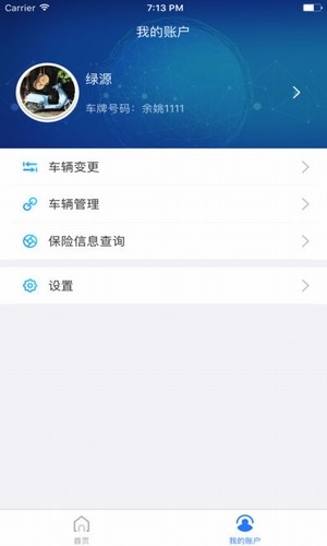 智安管家最新版1