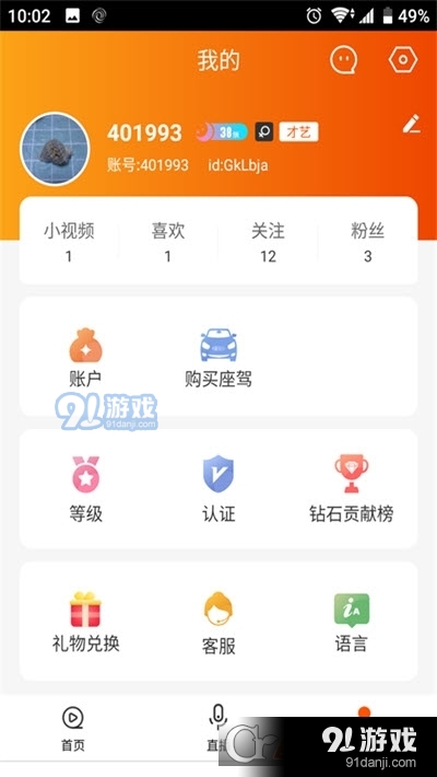 指尖微视最新版1