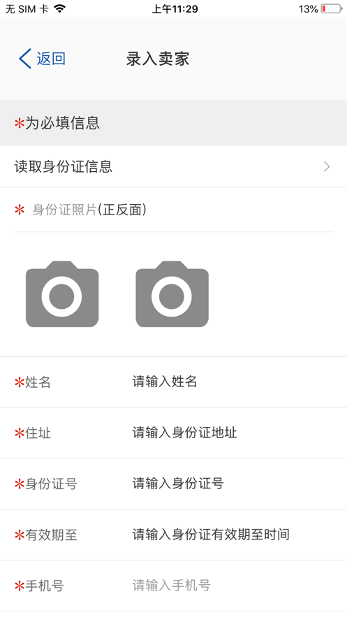 亿车易app1