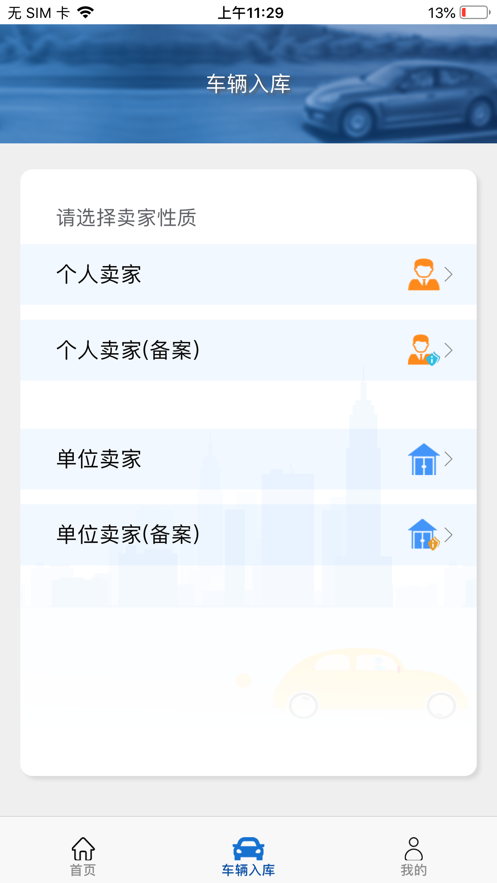 亿车易app2