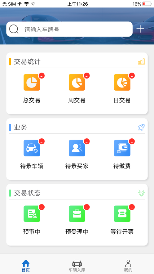亿车易app3