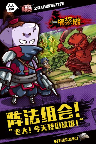 一桶浆糊官方版2