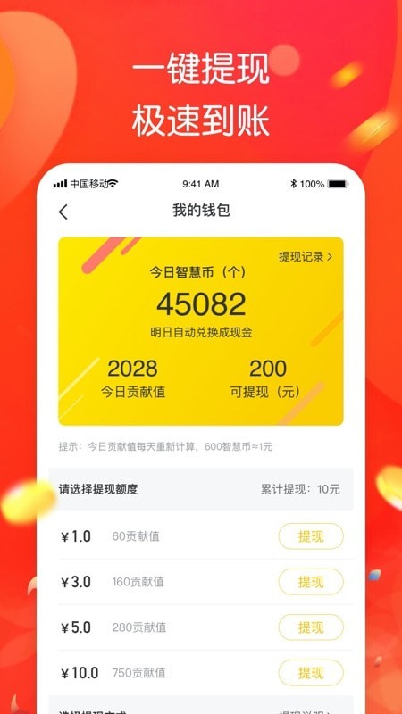 智趣答题手机版4