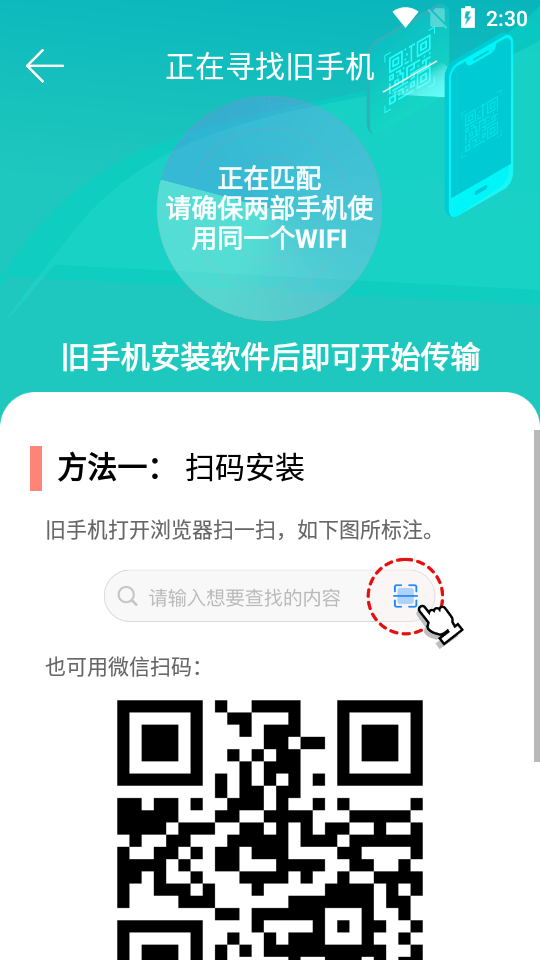 一键换机助手最新版2