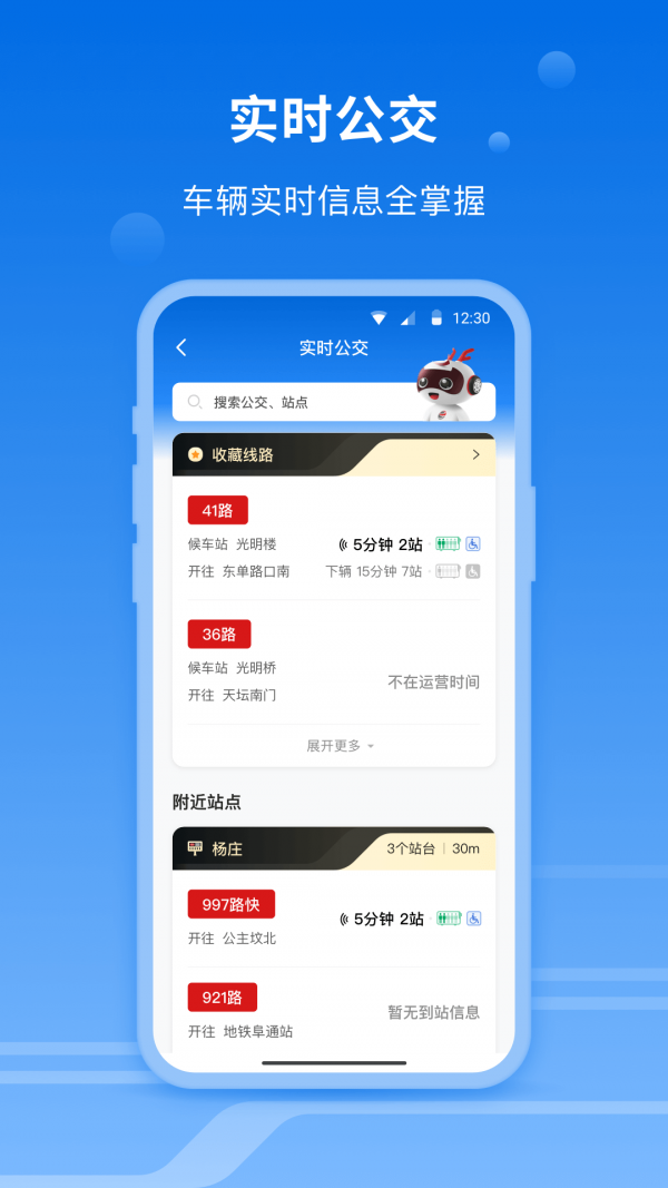 一路同行安卓版1