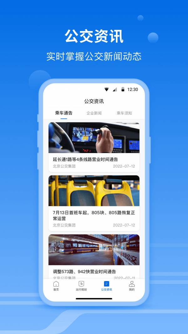 一路同行安卓版4