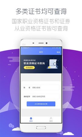 职业资格证书查询平台免费版1
