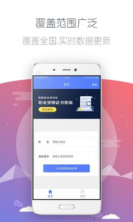 职业资格证书查询平台免费版4